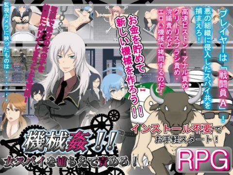 d 039896pl - 機械姦！！ 女スパイを捕らえて責めろ！【鼻血工房】