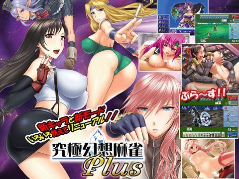 d 040617pl - 究極幻想麻雀PLUS【SPLUSHWAVE】
