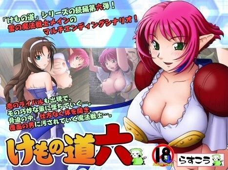 d 044487pl - けもの道-六-【らすこう】