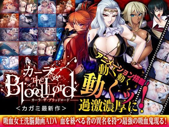 d 048538pl - カーラ The Blood Lord【Lilith ［リリス］】