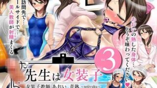 d 049690pl 320x180 - 先生は女装子 Vol.3〜女装子教師あおい 青熟 seijyuku 〜【ブルーフリル】