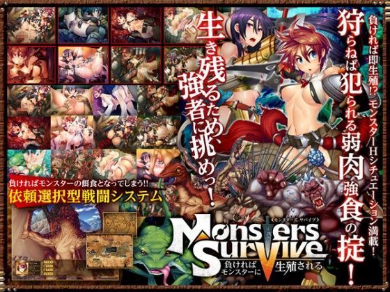 d 049913pl - Monsters Survive 〜負ければモンスターに生殖される〜【Lilith ［リリス］】