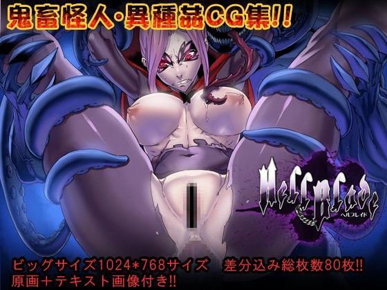 d 051121pl - ヘルブレイド鬼畜怪人・異種姦CG集【SkyWalk】