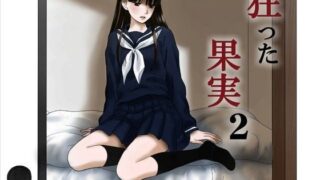 d 053542pl 320x180 - 狂った果実2【ナナロク】