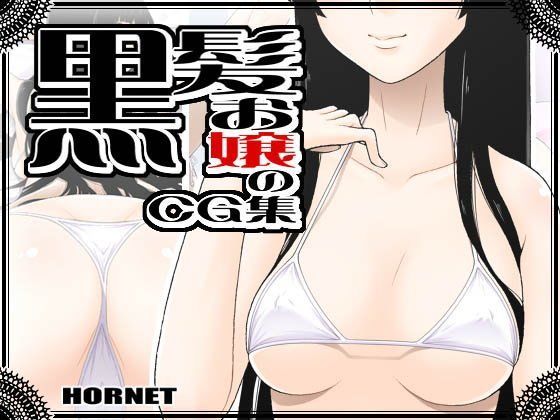 d 053824pl - 黒髪お嬢のCG集【HORNET】