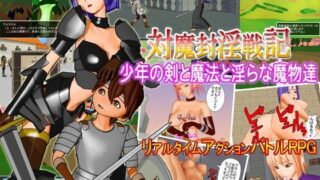d 054305pl 320x180 - 対魔封淫戦記〜少年の剣と魔法と淫らな魔物達〜【scream】