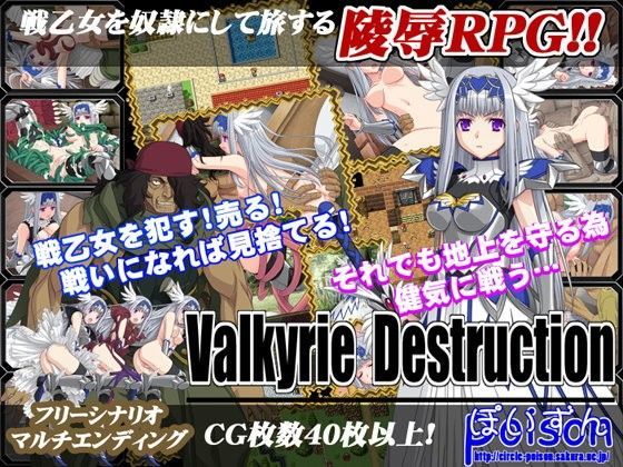 d 054845pl - Valkyrie Destruction【ぽいずん】