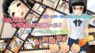 d 055102pl 320x180 - いいなり！ゆゆゆ【獅子鍋屋】