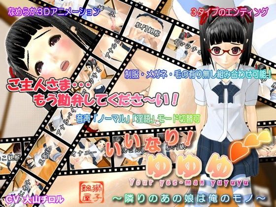 d 055102pl - いいなり！ゆゆゆ【獅子鍋屋】