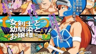 d 055801pl 320x180 - 女剣士と幼馴染とお嬢様伝説【VOLVOX O/p.com】
