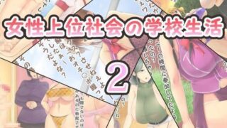 d 058761pl 320x180 - 女性上位社会の学校生活2【高潔の乙女】