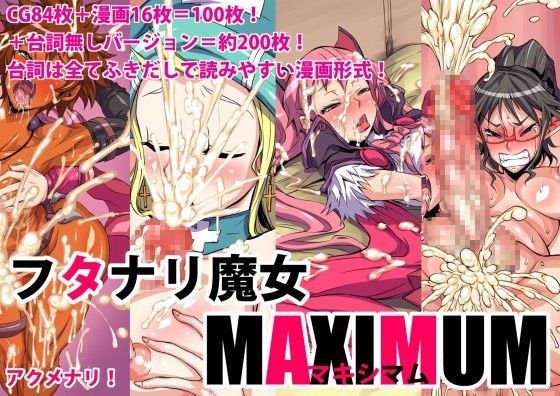 d 059326pl - フタナリ魔女MAXIMUM【アクメナリ！】