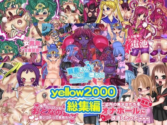 d 059506pl - yellow2000総集編【pinkjoe】