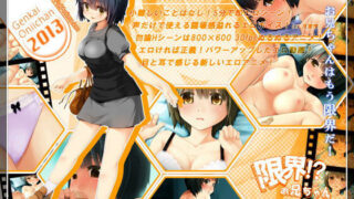 d 061788pl 320x180 - 限界！？お兄ちゃん 2013【いぬすく】