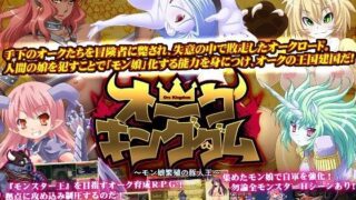 d 063051pl 320x180 - オーク・キングダム〜モン娘繁殖の豚人王〜【モニスタラッシュ/a Matures】
