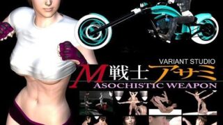 d 064505pl 320x180 - M戦士アサミ【variantstudio】