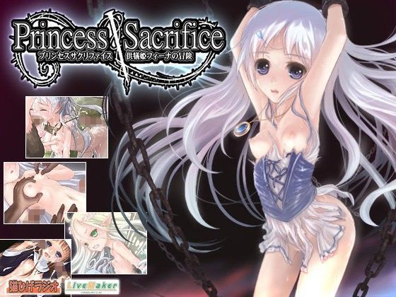 d 064680pl - プリンセスサクリファイス 〜供犠姫フィーナの冒険〜【猫ひげラジオ】