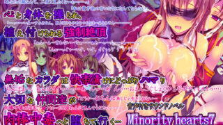 d 065339pl 320x180 - Minority hearts7〜催●寝取られ〜【桜咲く工房】
