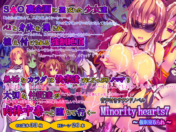 d 065339pl - Minority hearts7〜催●寝取られ〜【桜咲く工房】