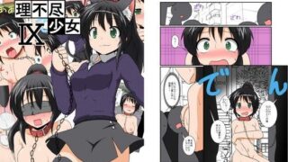 d 066350pl 320x180 - 理不尽少女シリーズ1〜9【あめしょー】