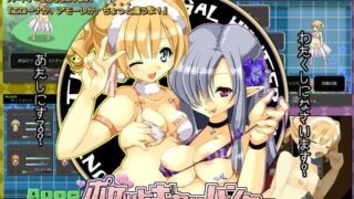 d 067476pl 320x180 - ポケットギャルハンター【ポンズラボ】