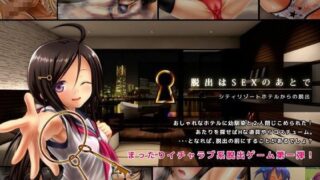d 068851pl 320x180 - 脱出はSEXのあとで -シティリゾートホテルからの脱出-【色写】