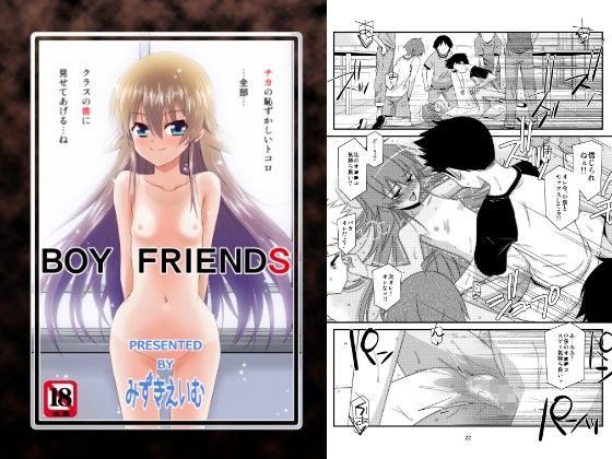 d 069627pl - BOY FRIENDS【こうや堂】