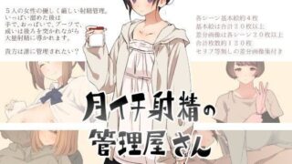 d 070401pl 320x180 - 月イチ射精の管理屋さん【刈屋】