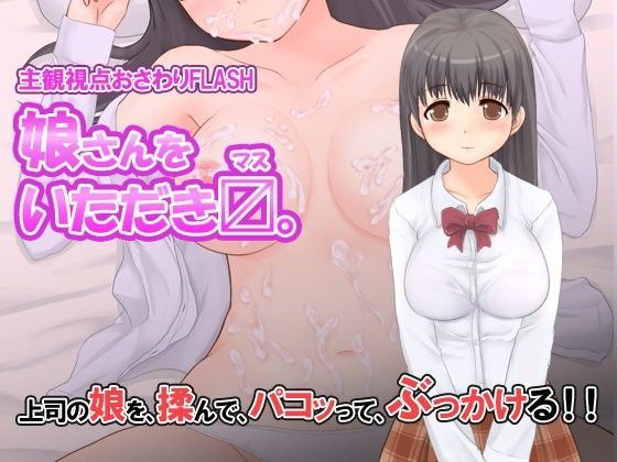 d 070524pl - 娘さんをいただきマス。【アオクマシー】