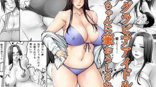 d 075795pl 320x180 - 元グラビアアイドルの母ちゃんに筆おろしされた【熟々ジュブナイル】