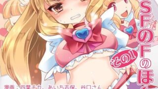 d 076157pl 320x180 - TSFのFのほん その1【TSFのF】