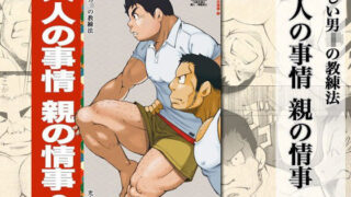 d 077715pl 320x180 - 大人の事情 親の情事1【KOWMEIISM】