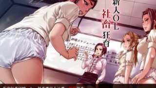 d 078494pl 320x180 - 新人OL社畜狂育【合丼来来】