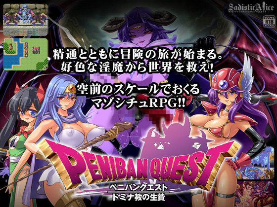 d 080244pl - ペニバンクエスト ドミナ教の生贄【サディスティックアリス】