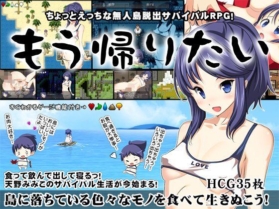 d 082447pl - 無人島脱出サバイバルRPG〜もう帰りたい〜【Crotch】