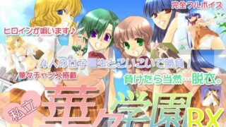 d 083055pl 320x180 - 私立華々学園RX【KOBASoft】