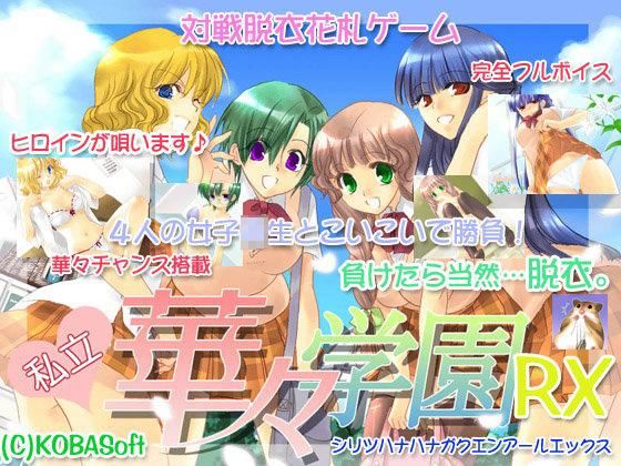 d 083055pl - 私立華々学園RX【KOBASoft】