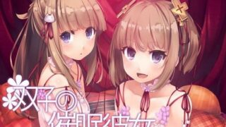 d 084516pl 320x180 - 双子の催●彼女【エロトランス】
