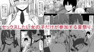 d 084978pl 320x180 - セックスしたい女の子だけが参加する夏祭り【EsuEsu】
