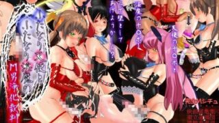 d 086702pl 320x180 - ふたなり天使とふたなり淫魔の【M男浄化裁判】【みたらしだんご】