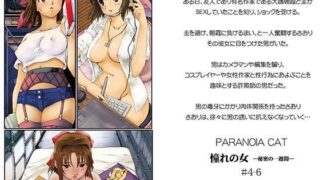 d 088091pl 320x180 - 憧れの女 秘密の一週間4-6【PARANOIA CAT】