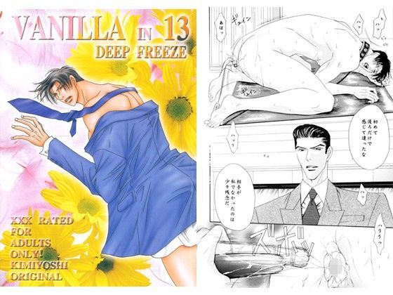 d 090288pl - VANILLA 13【ZOMBIE PRODUCTIONS】