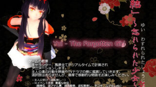 d 092327pl 320x180 - 「結（ゆい）」〜忘れられた少女〜【PolymationGames】
