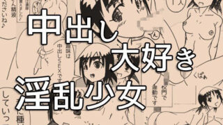 d 092359pl 320x180 - 中出し大好き淫乱少女【なかだしや】