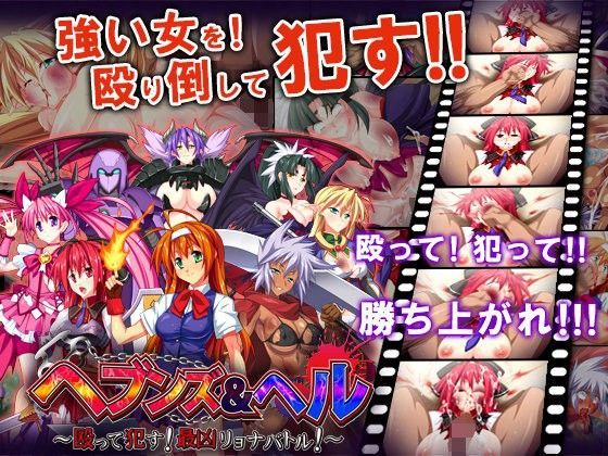 d 093004pl - ヘブンズ＆ヘル〜殴って●す！最凶リョナバトル！〜【ディーゼルマイン】