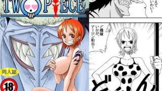 d 093946pl 320x180 - NAMI VS ARLONG【YamamotoDoujinshi】