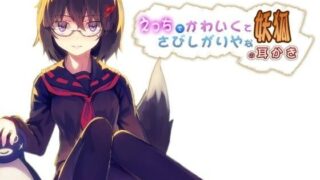 d 094258pl 320x180 - えっちでかわいくてさびしがりやな妖狐の耳かき【新型ダミーヘッド第2弾】【めがみそふと】