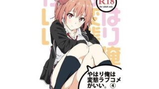 d 094414pl 320x180 - やはり俺は変態ラブコメがいい。4【拡張パーツ（遠藤良危）】