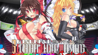 d 094595pl 320x180 - 幻想郷フタナリチ○ポレスリング合同誌2 GFCW Extreme Joker【Stapspats】