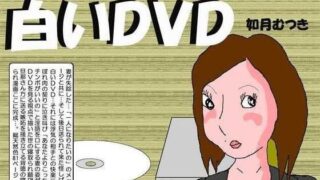 d 095480pl 320x180 - 人妻ひさ子3 白いDVD【如月むつき】